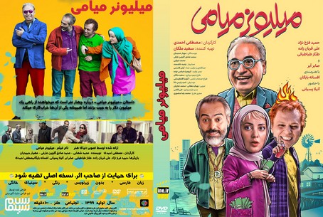میلیونر میامی
