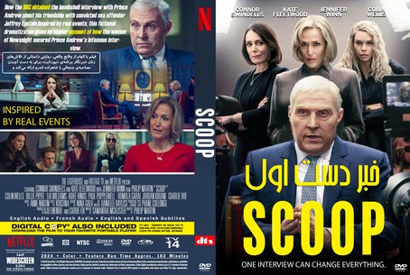 Scoop 2024