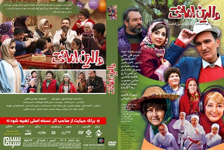 والدین امانتی