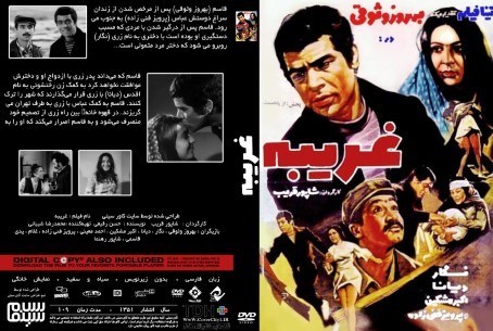 غریبه 1351