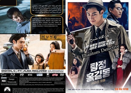 Phantom Detective 2016
