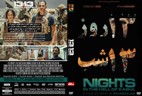 13 Days, 13 Nights 2025