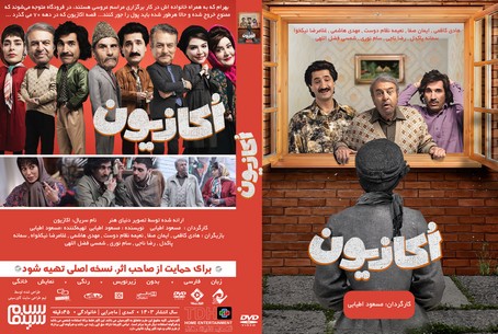 اکازیون