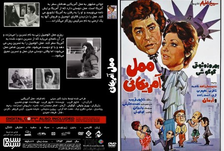 ممل آمریکائی 1353