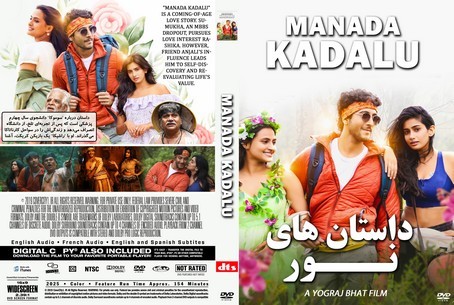 Manada Kadalu 2025