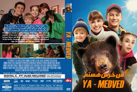 YA medved 2024