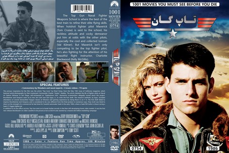 Top Gun 1986