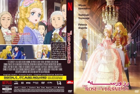 The Rose of Versailles 2025