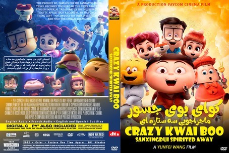 Crazy Kwai Boo Sanxingdui Spirited Away 2022