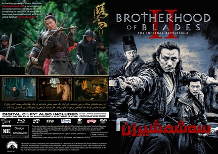 Brotherhood of Blades II The Infernal Battlefield 2017