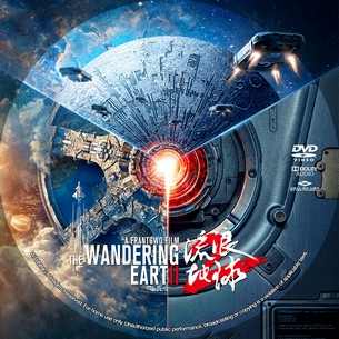The Wandering Earth 2 2023