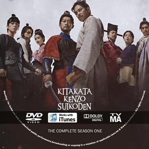 Kitakata Kenzo Suikoden Season 1