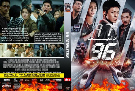 96 Minutes 2025