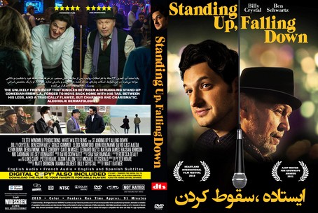 Standing Up, Falling Down 2019