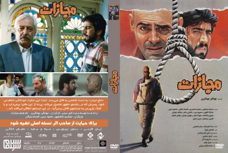 ‏مجازات 1373
