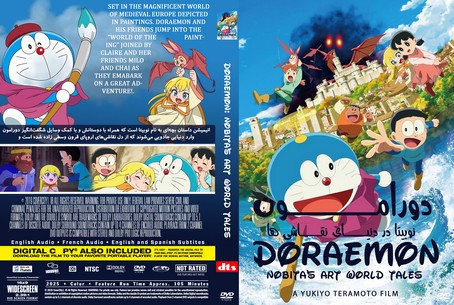 Doraemon Nobita's Art World Tales 2025