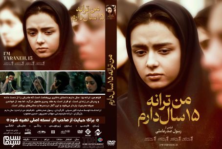 فیلم من ترانه 15 سال دارم 1380