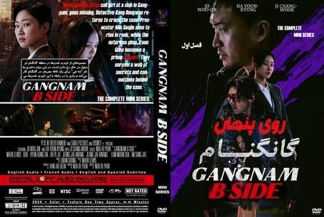 Gangnam B Side Season 1