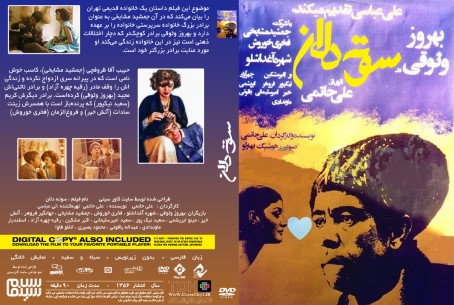 سوته دلان 1356