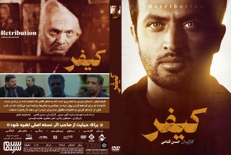 کیفر 1388
