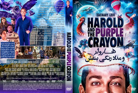 Harold and the Purple Crayon 2024