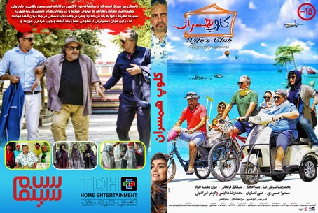 کلوپ همسران