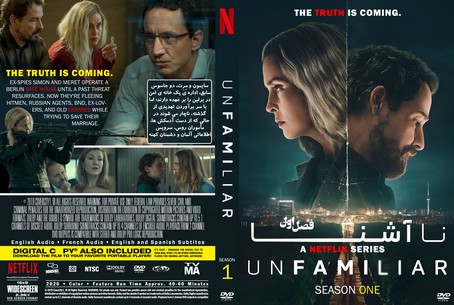 Unfamiliar Season 1