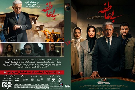 بی عاطفه