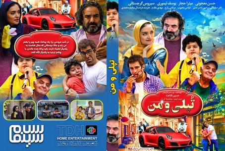 تپلی و من