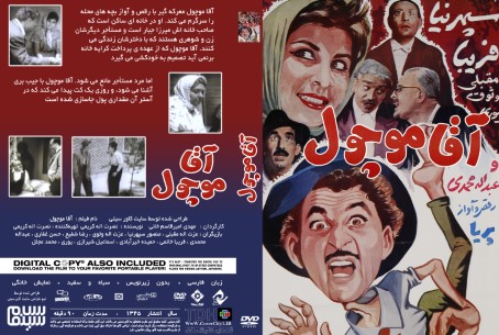 آقا موچول 1345