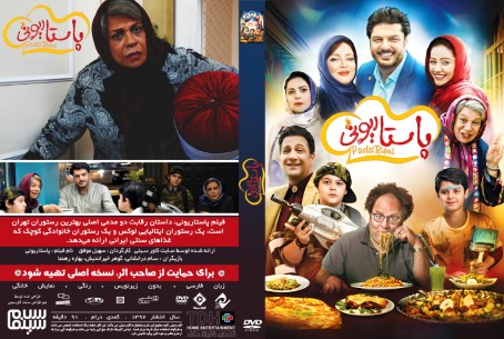 پاستاریونی 1397