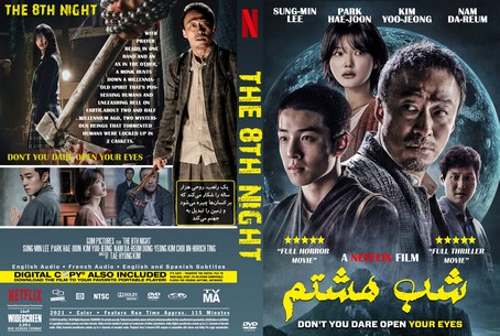 The 8th Night 2021