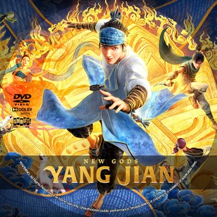 New Gods Yang Jian 2022