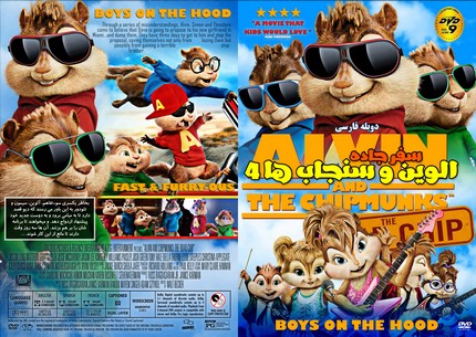 Alvin and the Chipmunks The Road Chip 2015