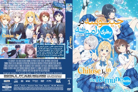 Chitose Is in the Ramune Bottle Season 1