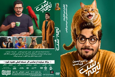نیمه شب
