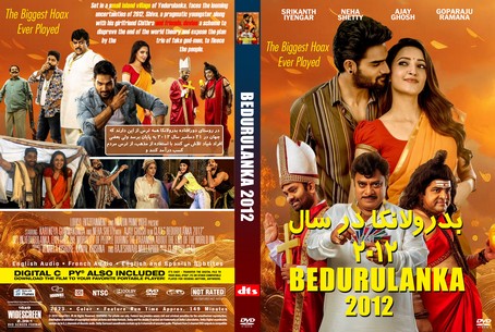 Bedurulanka 2012