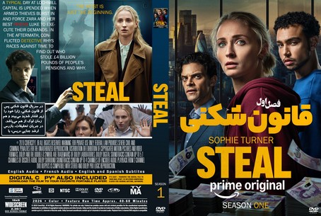 Steal Season 1