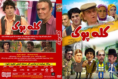 کله پوک