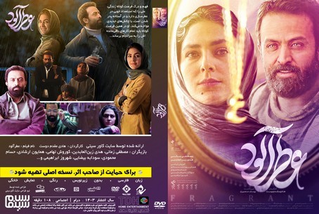 عطر آلود