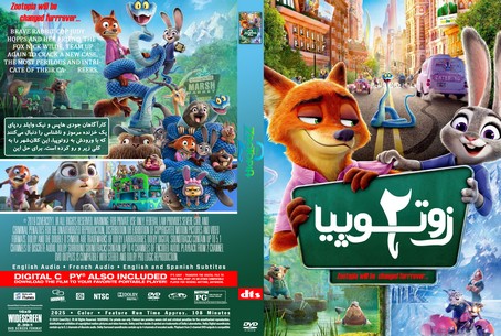 Zootopia 2 2025