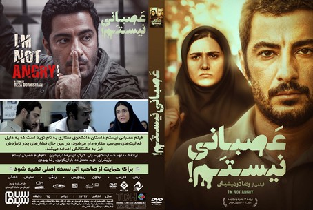 عصبانی نیستم 1392