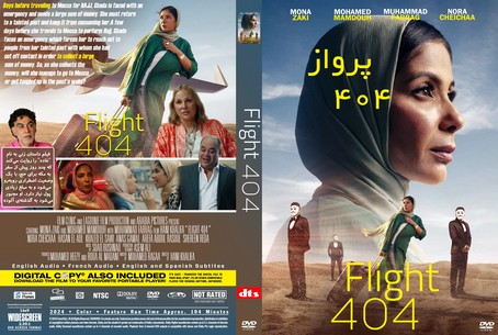 Flight 404 2024