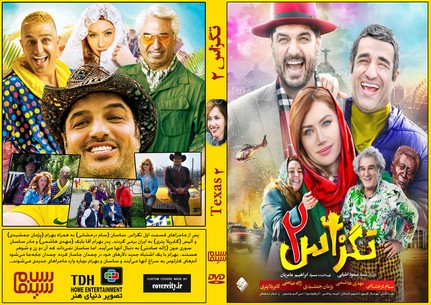 تگزاس 2