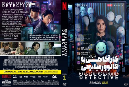 Million Follower Detective Season 1
