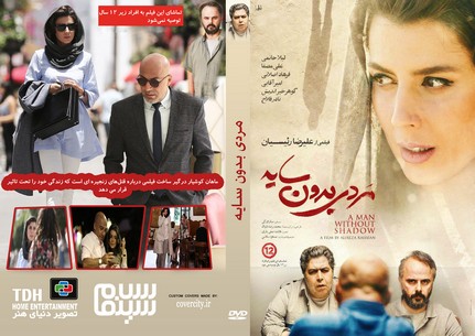مردی بدون سایه
