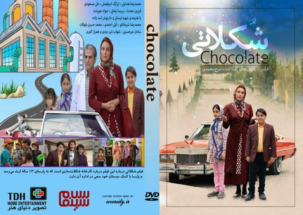 شکلاتی