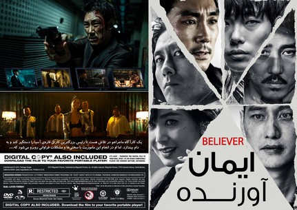 Believer 2018