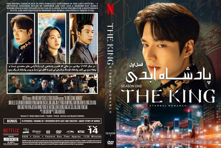 The King Eternal Monarch Season 1