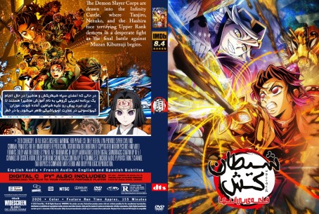 Demon Slayer Kimetsu No Yaiba Infinity Castle 2025